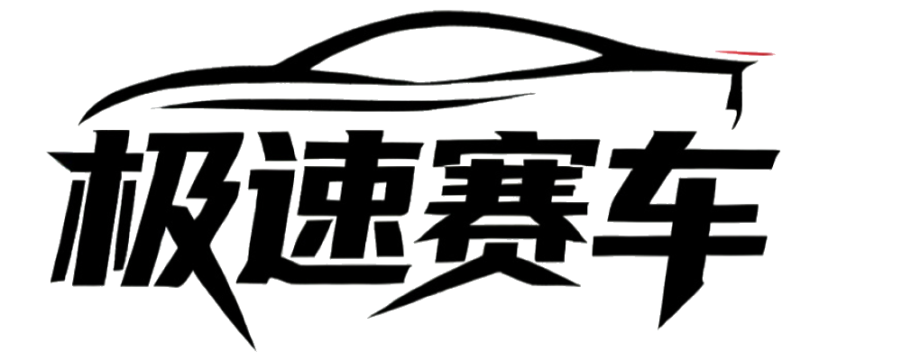 168极速赛车开奖网